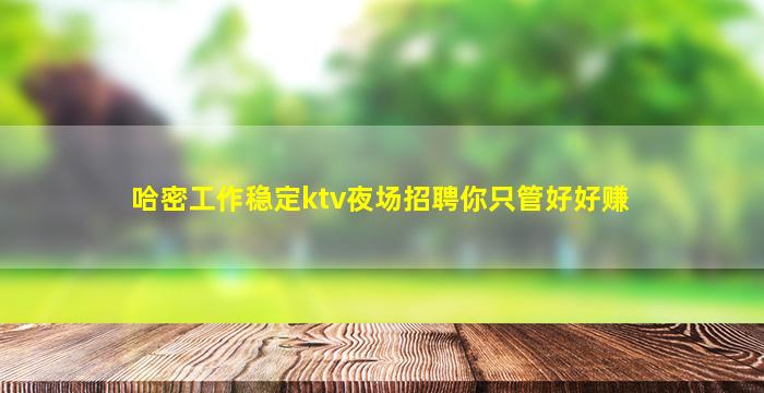 廊坊KTV招聘